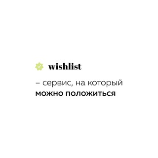 Telegram group profile photo for wishlist.service темы
