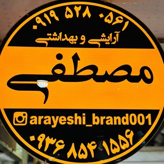 Telegram profile photo for 💄آرایشی بهداشتی مصطفی📍بندرگناوه