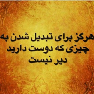 Telegram profile photo for معجزه تغییر باور