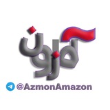 Telegram profile photo for « آزمون آمازون »