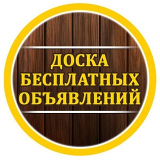 Telegram profile photo for Бесплатные объявления Керчь и пригород.