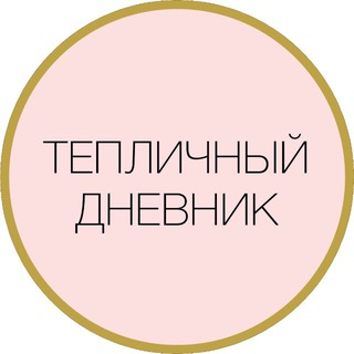 Telegram profile photo for Тепличный дневник