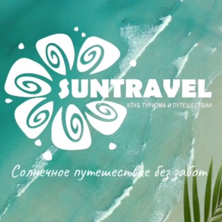 Telegram profile photo for Suntravel🌏✈️