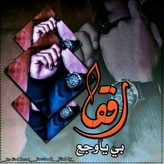 Telegram profile photo for رِفقآ بيْ يَآ وجعْ "💬
