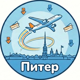 Telegram profile photo for Питер Travel | Выгодные авиабилеты Санкт-Петербург