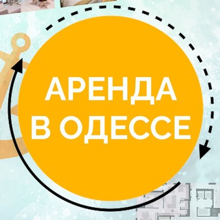 Telegram group profile photo for Аренда в Одессе. Rent in Odessa. Demi