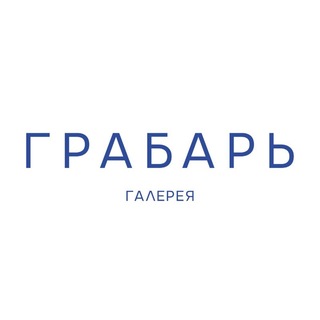 Telegram profile photo for Галерея «Грабарь»