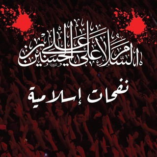 Telegram profile photo for نفحات إسلامية