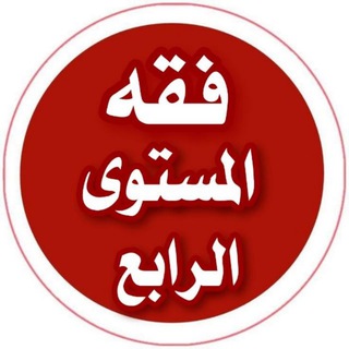 Telegram profile photo for 🟣 زهر الفردوس • فقه الصيام و الزكاة و الحج • للمستوى الرابع