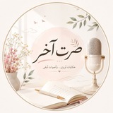 Telegram profile photo for صوتٌ آخر 🎙️