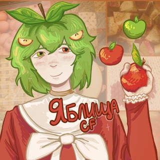 Telegram profile photo for Яблища🍎🍏 confession!!