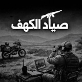 Telegram profile photo for صياد الكهف