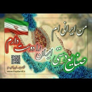 Telegram profile photo for کمپین حمایت از هنرمندان صنایع دستی ایران