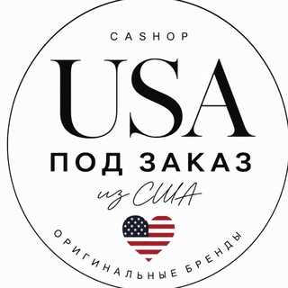 Telegram profile photo for USA_CASHOP2 | БРЕНДЫ С ПРЯМОЙ ДОСТАВКА из США l