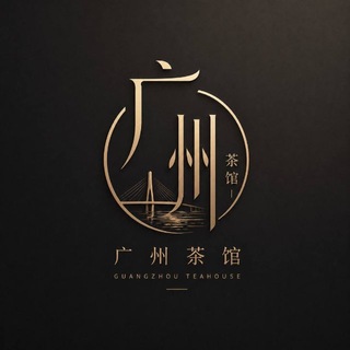 Telegram profile photo for 广州茶馆老师榜【备胎】