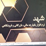Telegram profile photo for نرم افزار حسابداری شهد