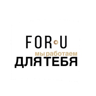Telegram profile photo for FOR U | ДЛЯ ТЕБЯ