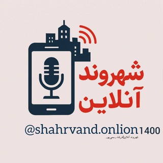 Telegram profile photo for پایگاه خبری تحلیلی شهروند آنلاین1400