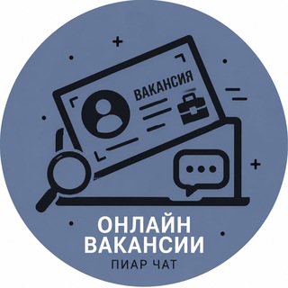 Telegram group profile photo for 💸Онлайн вакансии💻