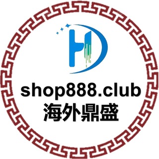 Telegram profile photo for 鼎盛海外-mhao.club-教程