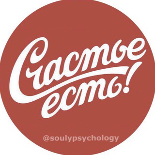 Telegram profile photo for Позитивная психология