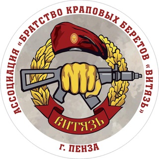 Telegram profile photo for Ветераны СпН ВВ г.Пенза