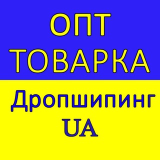 Telegram profile photo for Товарка / Опт / Дроп