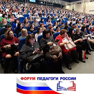 Telegram profile photo for ФОТО ФОРУМЫ ПЕДАГОГИ РОССИИ