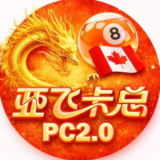Telegram profile photo for pc开奖频道-开奖结果查询