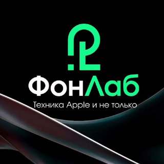 Telegram profile photo for ФОНЛАБ | Продажа ~ Trade-In