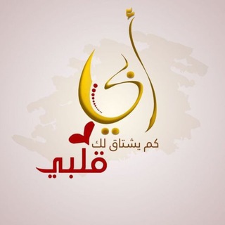 Telegram profile photo for قــــلــوب خــاشــ❦ـــعة