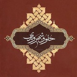 Telegram profile photo for شهر و حقوق شهروندى