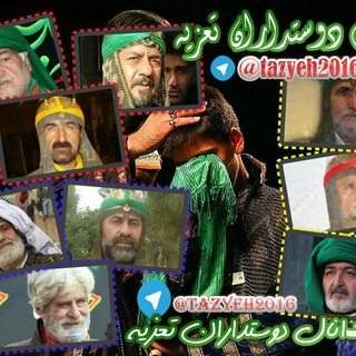 Telegram profile photo for دوستداران تعزیه