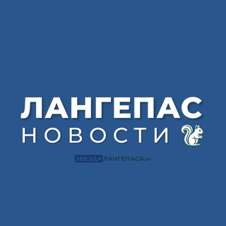 Telegram profile photo for Лангепас | Новости