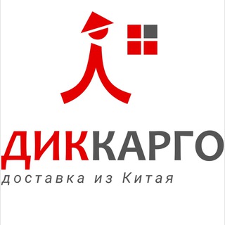 Telegram profile photo for ДиК CARGO 2928 (Доставка из Китая)