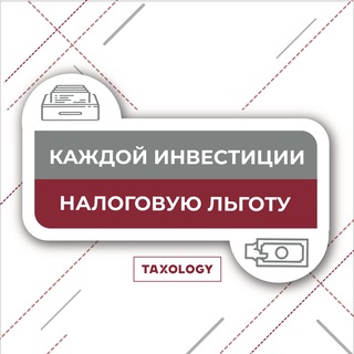 Telegram profile photo for Инвестиционные налоговые льготы