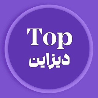 Telegram profile photo for تاپ دیزایـن | طراحی با موبایل