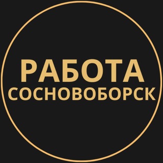Telegram group profile photo for Вакансии в Сосновоборске
