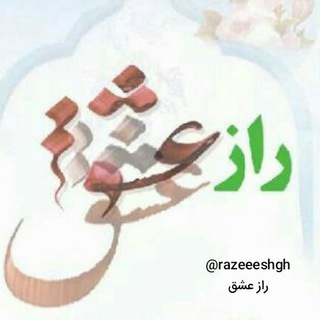 Telegram profile photo for راز عشق