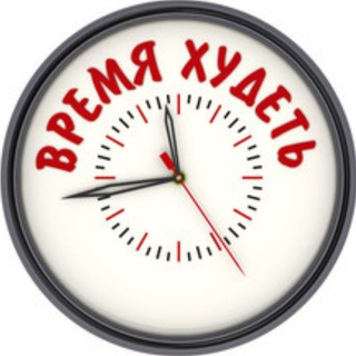 Telegram group profile photo for ВРЕМЯ ХУДЕТЬ - Бесплатный интенсив по восстановлению здоровья митохондрий и снижению веса