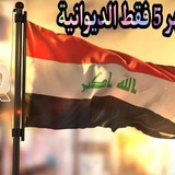 Telegram profile photo for ملاك تربية الديوانيه