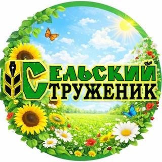 Telegram profile photo for Газета «Сельский труженик»