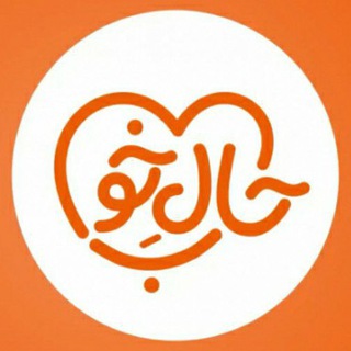 Telegram profile photo for Halekhoob حال خوب