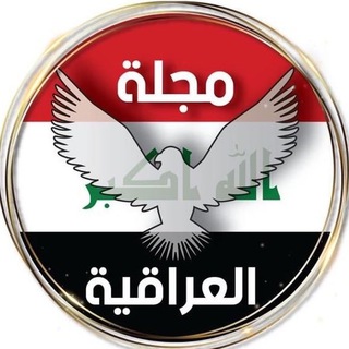 Telegram profile photo for مجلة الطائر العراقية