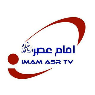 Telegram profile photo for شبکه جهانی امام عصر ارواحنافداه