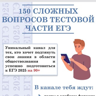 Telegram profile photo for 150 сложных тестовых вопросов