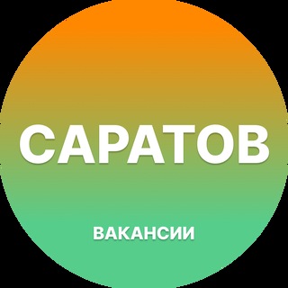 Telegram profile photo for Вакансии Саратов