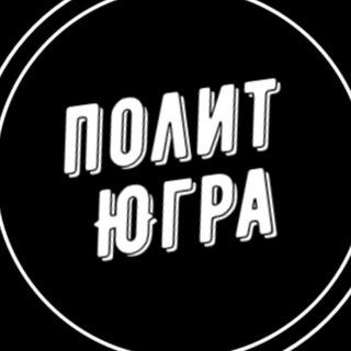 Telegram profile photo for ПолитЮгра