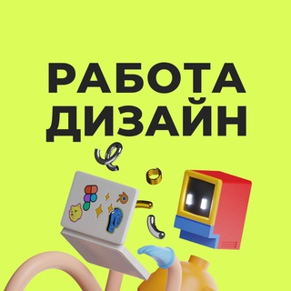 Telegram profile photo for Вакансии и проекты на дизайн