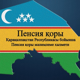 Telegram profile photo for ҚР Пенсия қоры